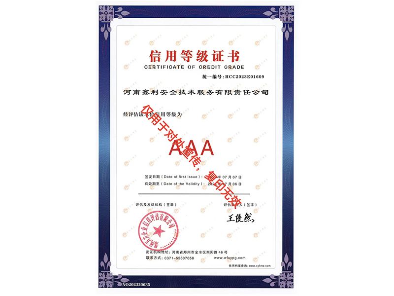 河南鑫利安全技術服務有限責任公司安全評價資質證書（2020版）